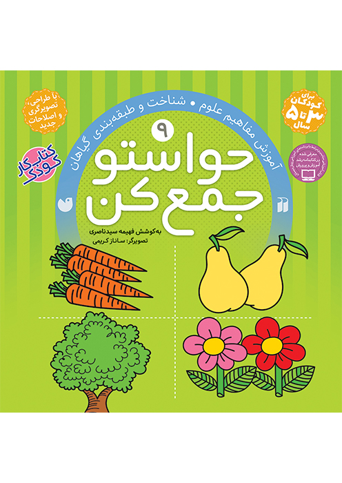 حواستو جمع کن جلد (9)