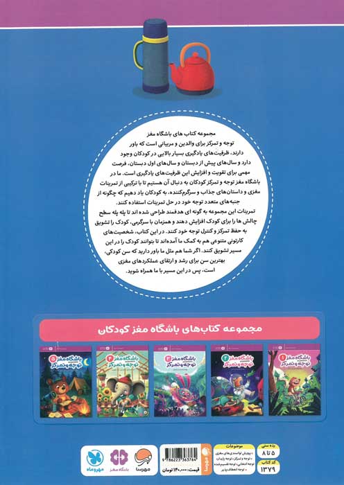 باشگاه مغز کودکان توجه و تمرکز 5