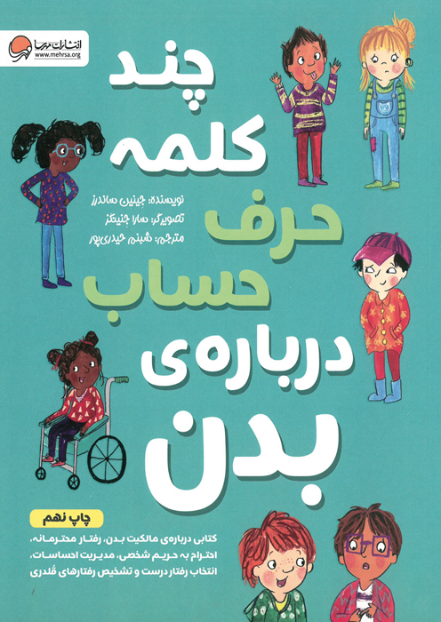 چند کلمه حرف حساب درباره ی بدن