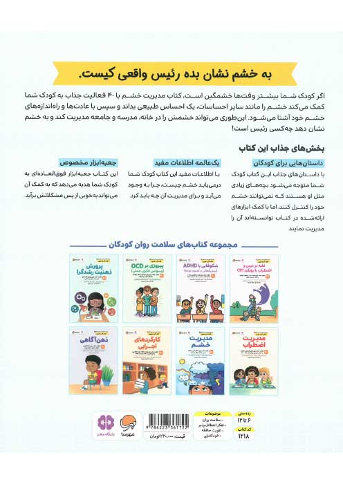 مدیریت خشم مدیریت خشم
