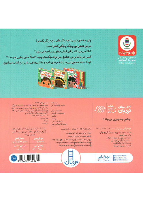 چشم چه جوری می بینه؟ چشم چه جوری می بینه؟