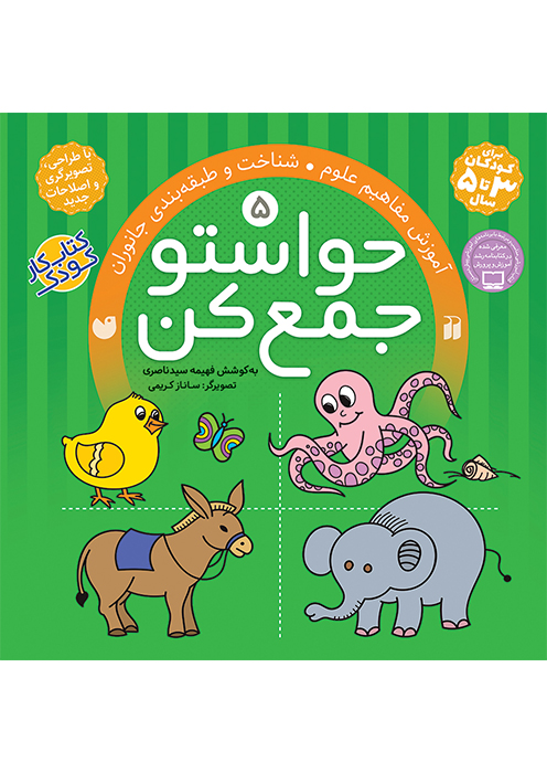 حواستو جمع کن جلد (5)