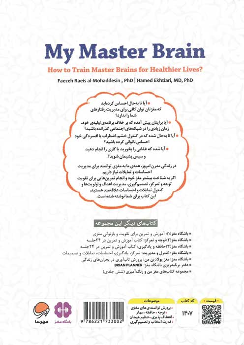 مغز توانمند من