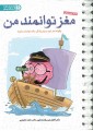 مغز توانمند من