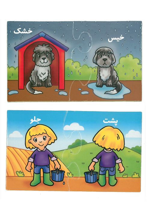 جورچین تضاد آموزش مفاهیم ریاضی در مزرعه