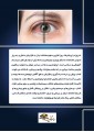 بیماری ها و سیستم بینایی