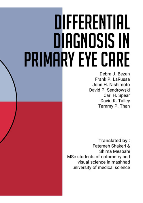 تشخیصهای افتراقی در مراقبتهای چشمی