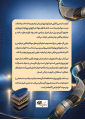 علم مواد در ارتوز و پروتز