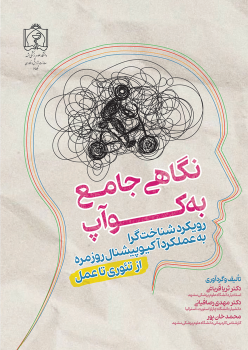 نگاهی جامع به کوآپ