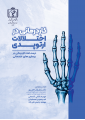 کاردرمانی در اختلالات ارتوپدی