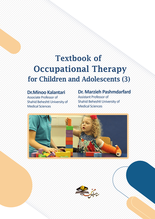 درسنامه کاردرمانی در کودکان و نوجوانان 3