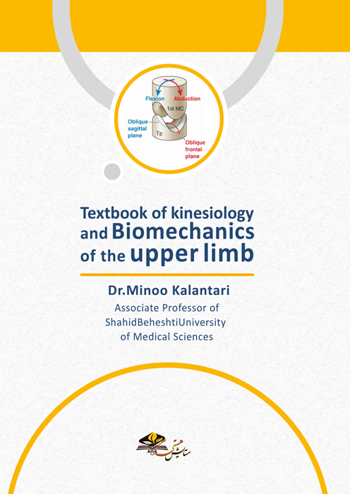 درسنامه کینزیولوژی و بیومکانیک اندام فوقانی