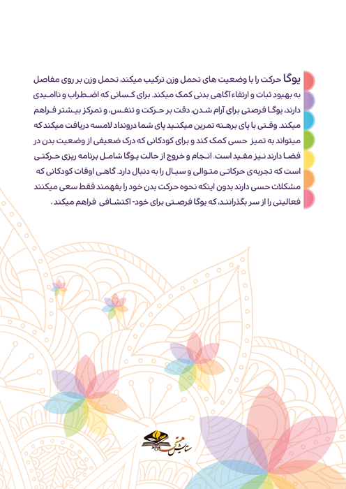 یوگا با رویکرد یکپارچگی حسی: یوگای یکپارچه