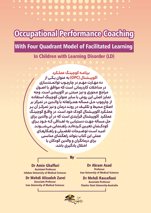 کوچینگ عملکرد آکوپیشنال به انضمام مدل تسهیل یادگیری چهار مرحله ای کوچینگ عملکرد آکوپیشنال به انضمام مدل تسهیل یادگیری چهار مرحله ای