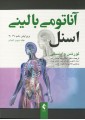 آناتومی بالینی اسنل (جلد دوم: اندام)