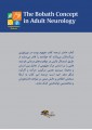 مفهوم بوبت در نورولوژی بزرگسالان