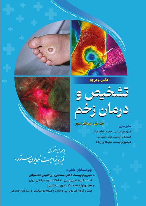 اطلس و مرجع تشخیص و درمان زخم (جلد اول)
