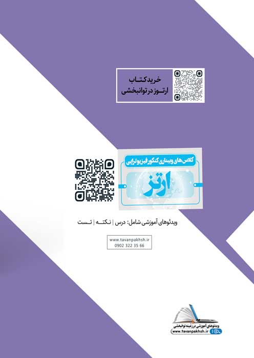 چکیده ارتوز در توانبخشی