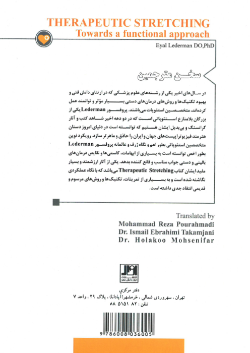 کشش درمانی با هدف رویکرد عملکردی