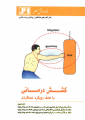 کشش درمانی با هدف رویکرد عملکردی