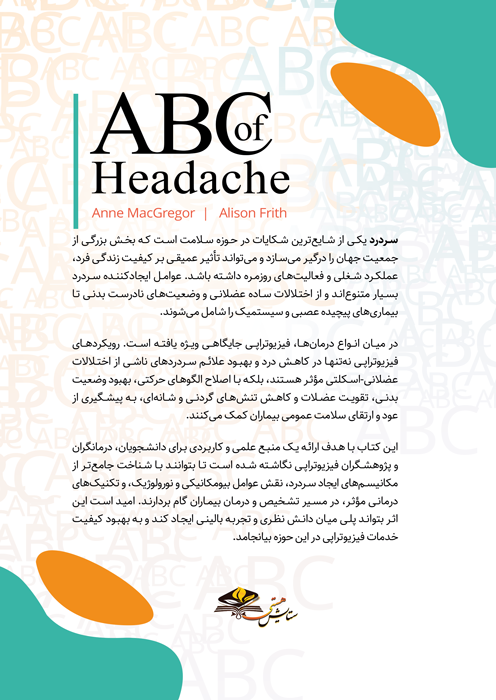 الفبای سردرد