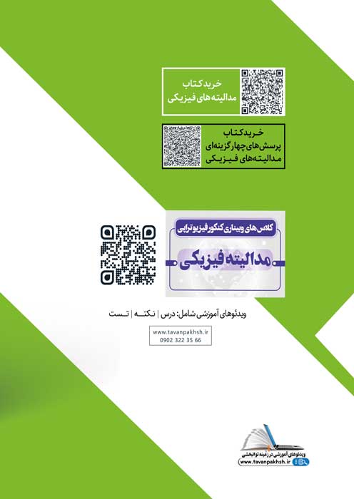 چکیده مدالیته های فیزیوتراپی (جلد اول)