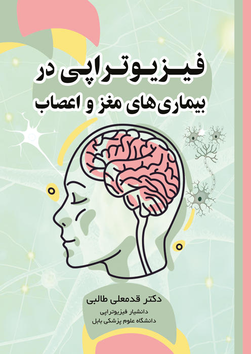 فیزیوتراپی در بیماریهای مغز و اعصاب