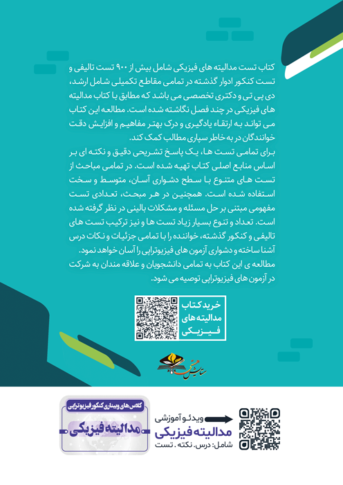 پرسش های چهار گزینه ای مدالیته های فیزیوتراپی با پاسخ تشریحی