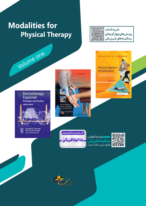 مدالیته های فیزیوتراپی (جلد اول)