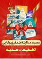 مجموعه مدالیته‌ های فیزیوتراپی