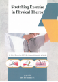 تمرینات کششی در فیزیوتراپی