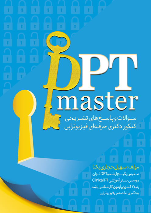 DPT mater دی پی تی مستر سوالات و پاسخ های تشریحی کنکور دکتری حرفه ای فیزیوتراپی