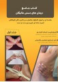کتابهای جامع درمان های دستی مالیگان - دو جلدی