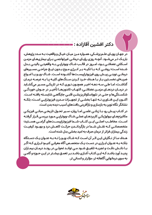 شاک ویو اصول و کاربردهای بالینی شاک ویو اصول و کاربردهای بالینی