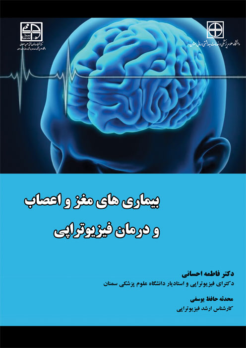 بیماری های مغز و اعصاب و درمان فیزیوتراپی