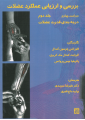 بررسی و ارزیابی عملکرد عضلات (دو جلدی)