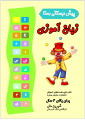زبان آموزی رستا