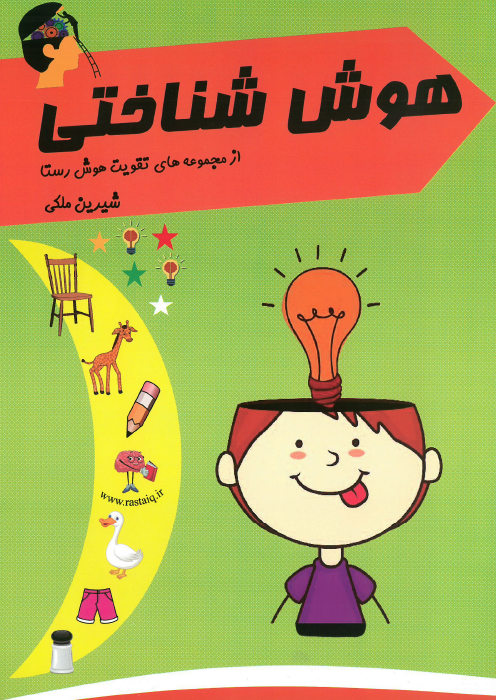 تقویت هوش رستا - تولد تا 2 سالگی