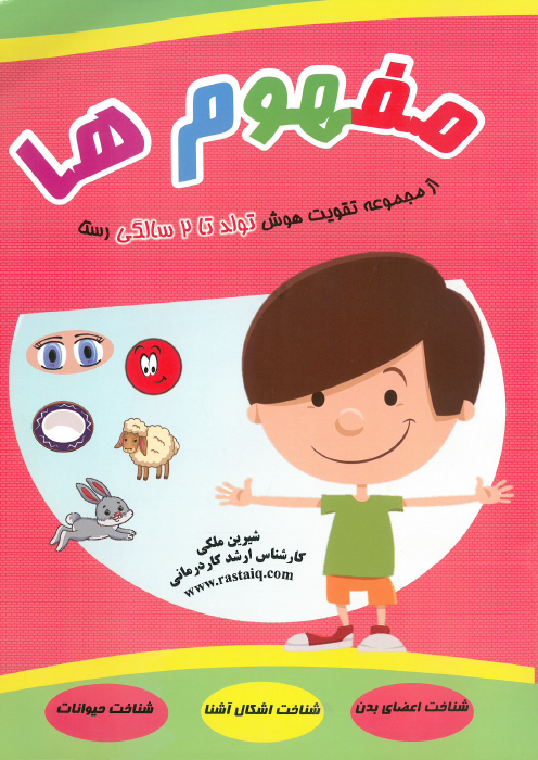 تقویت هوش رستا - تولد تا 2 سالگی