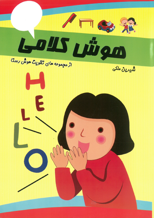 تقویت هوش رستا - تولد تا 2 سالگی