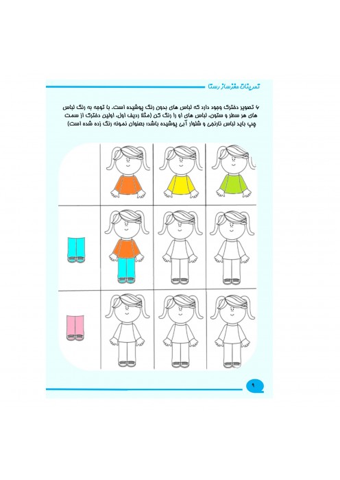مجموعه 140 تمرین مغزساز