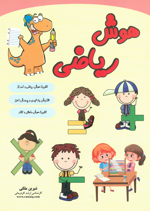 تقویت هوش ریاضی تقویت هوش ریاضی