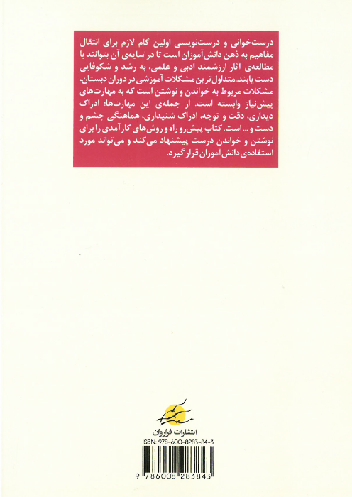 دیکته و خواندن بی دردسر