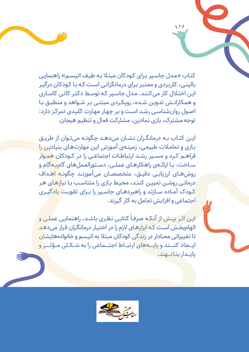 بازی ارتباط اتیسم نگاهی نو به توسعه تعامل اجتماعی در کودکان طیف اتیسم