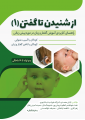 از شنیدن تا گفتن 1