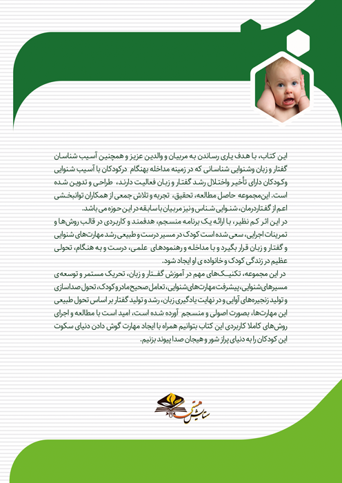 از شنیدن تا گفتن 1