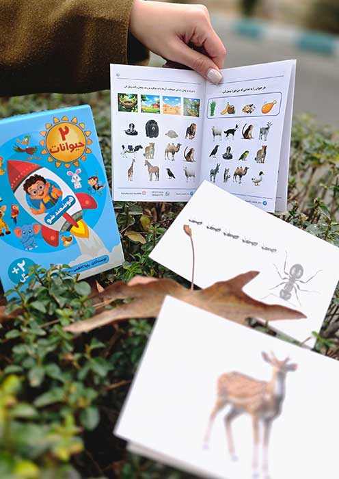 هوشمند شو 2 حیوانات