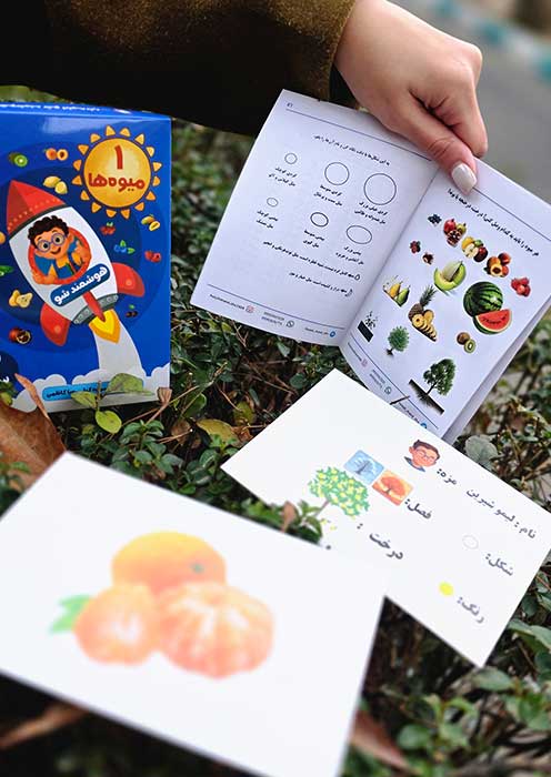 هوشمند شو 1 میوه ها