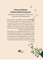 تئوری ذهن در کودکان کم شنوا