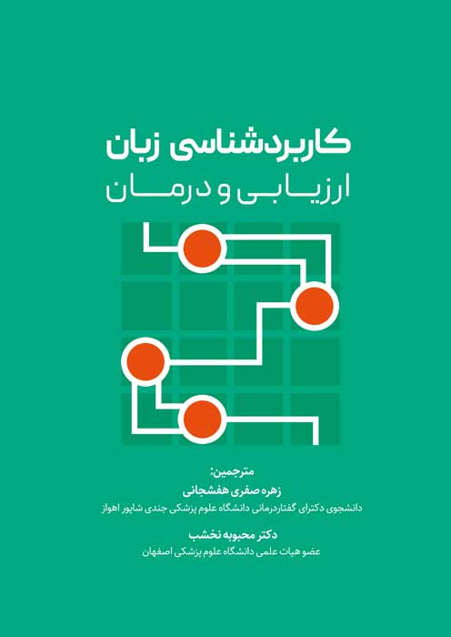 کاربردشناسی زبان